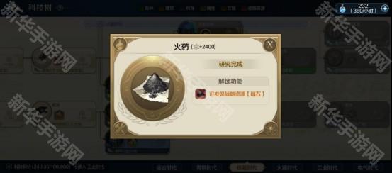 《世界启元》特殊战略资源之“硝石”