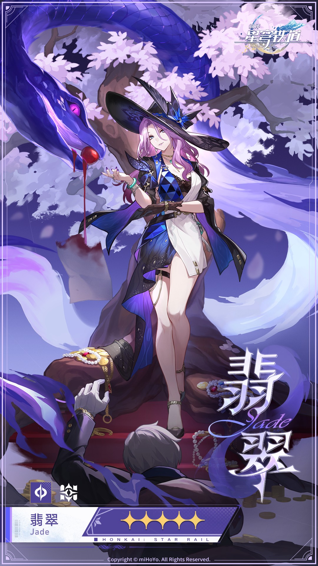 崩坏星穹铁道翡翠角色养成攻略