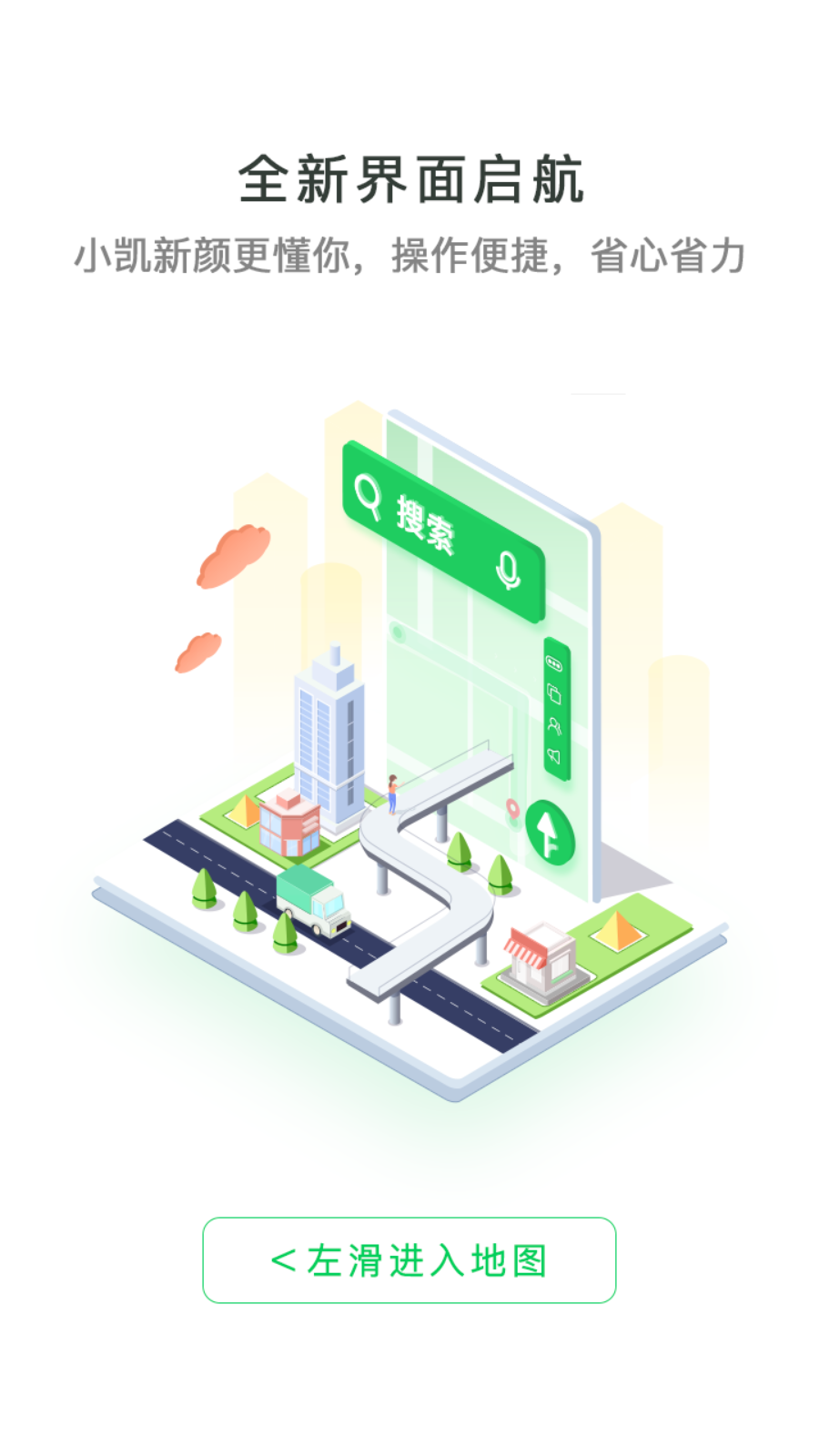 凯立德导航app最新版下载