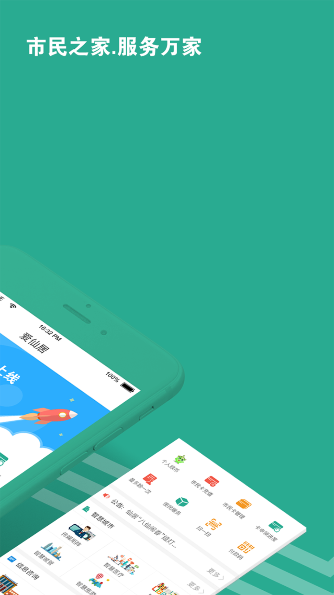 爱仙居appapp最新版下载