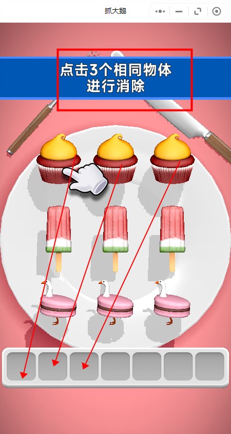 抓大鹅解压游戏玩法攻略