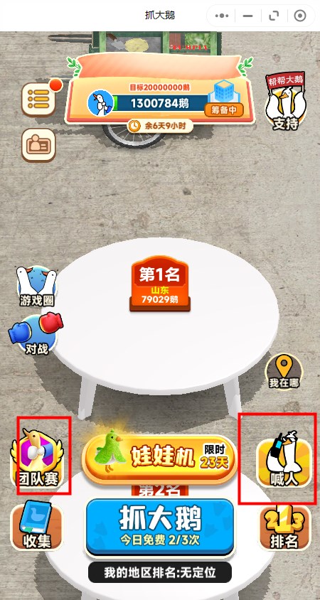 抓大鹅解压游戏玩法攻略