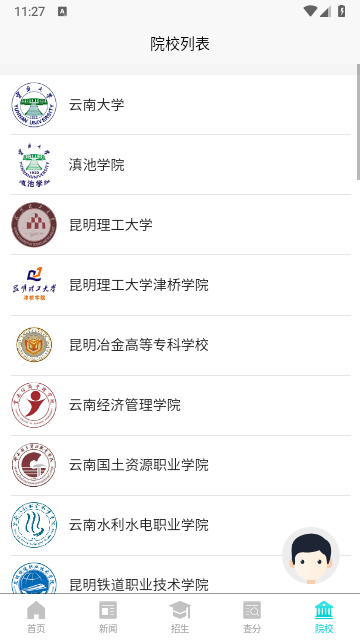 云南招考最新下载