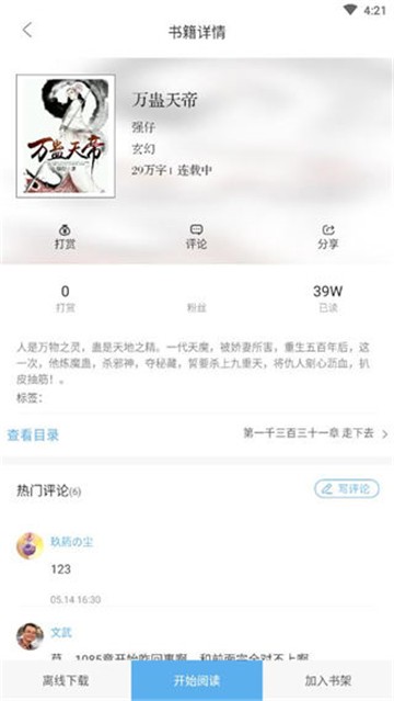 啃书星球安卓版下载安装