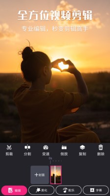 视频剪辑精灵2025安卓版