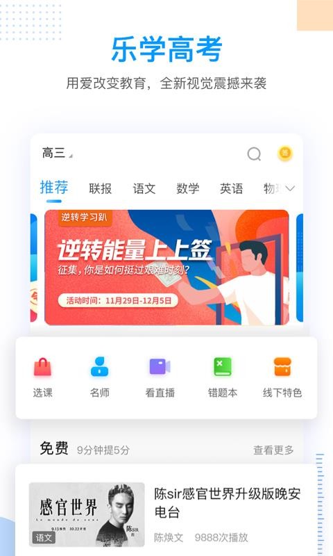 2023乐学高考app