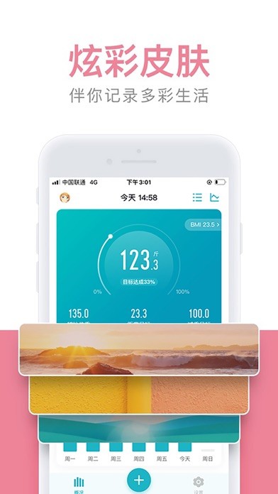 体重小本下载安装最新版