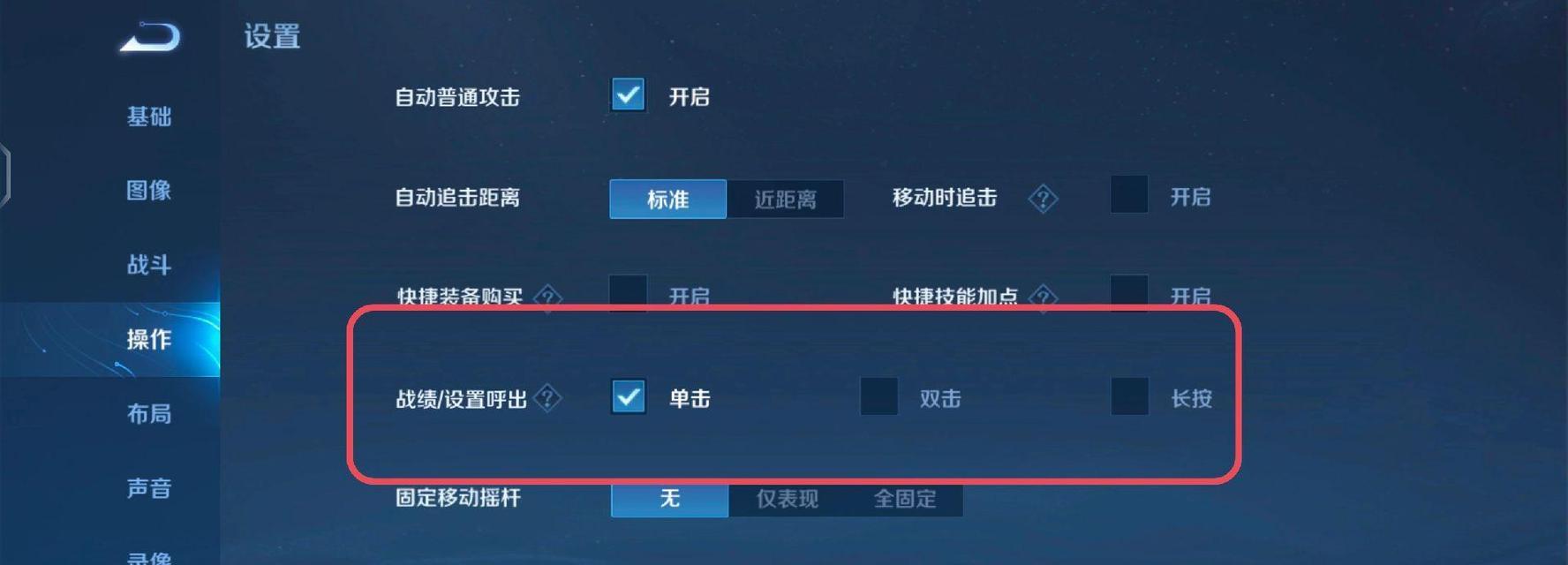 王者荣耀功能键如何设置？满屏战绩显示如何开启？