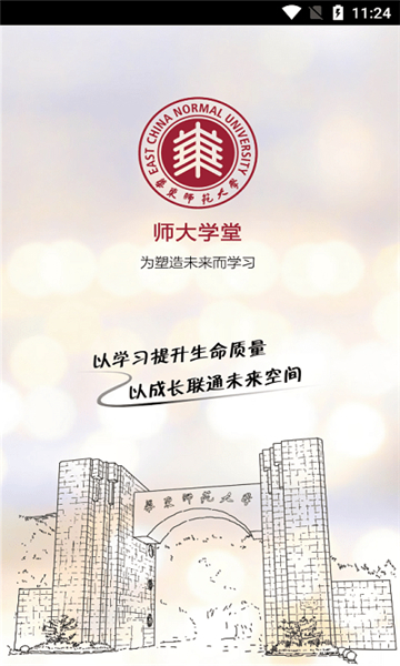 师大学堂手机版