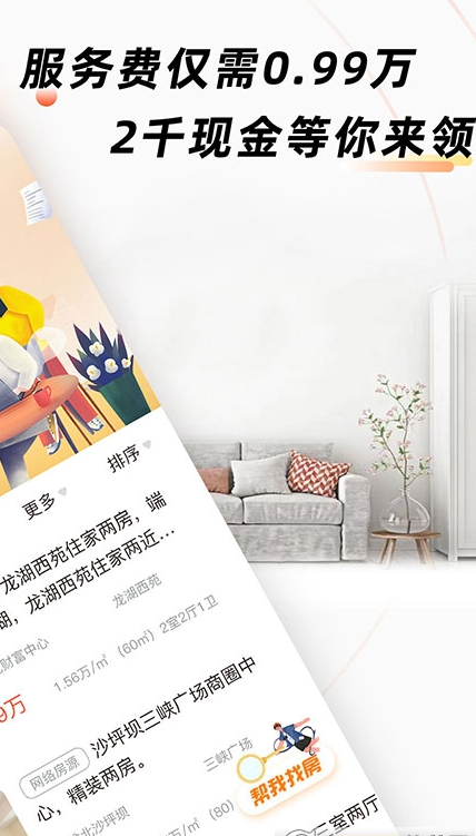 房佳居最新2025安卓版