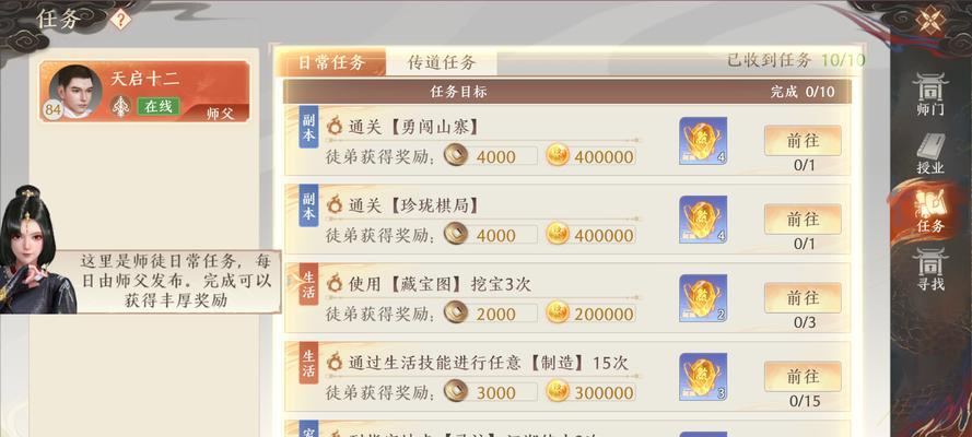 天龙八部手游师徒系统奖励有哪些？