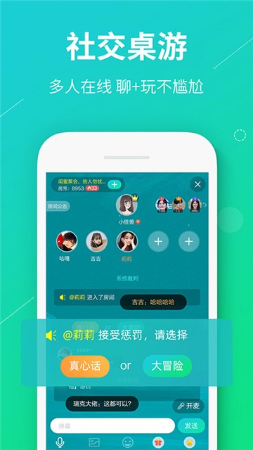 真香真心话大冒险安卓版app下载