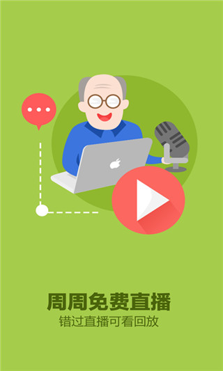 我爱教师安卓版