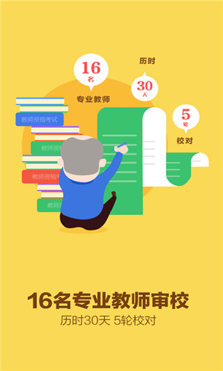 我爱教师安卓版