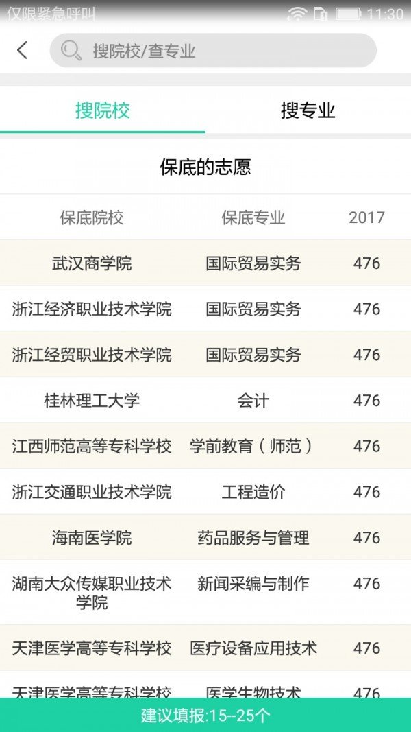 高考报考宝典2025最新版下载
