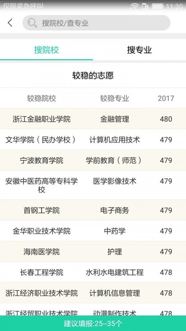 高考报考宝典2025最新版下载
