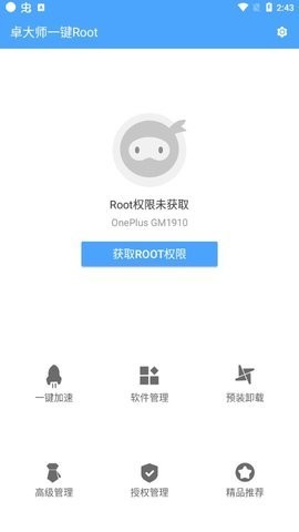 卓大师一键Rootapp安卓版下载