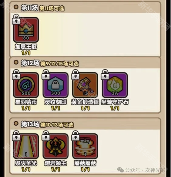 次神光之觉醒1月飞跃天空之城活动攻略