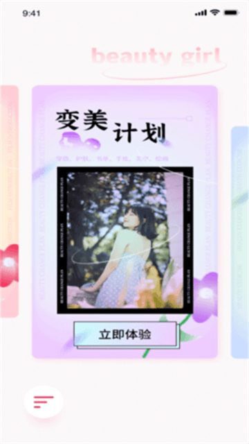 佳人计划安卓版最新版下载