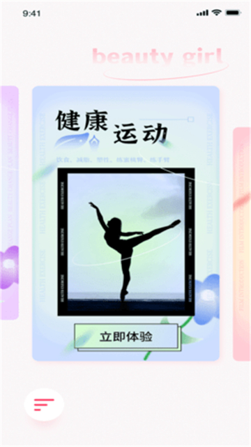 佳人计划安卓版最新版下载