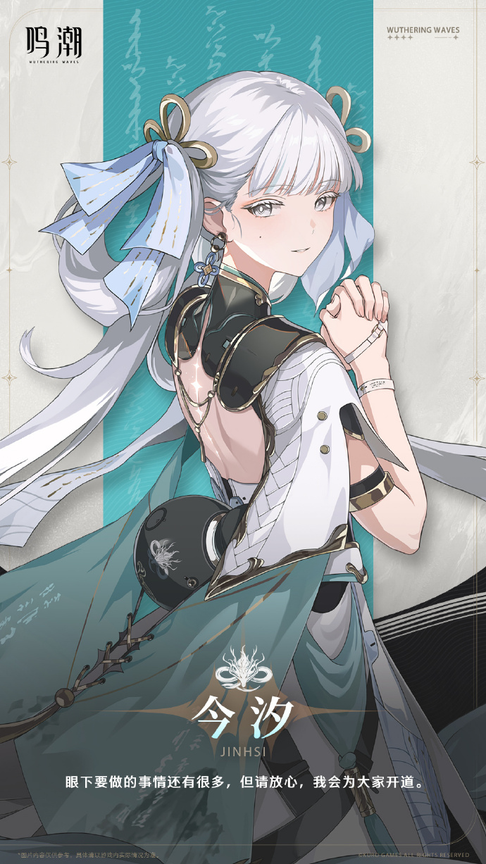 鸣潮今汐角色攻略