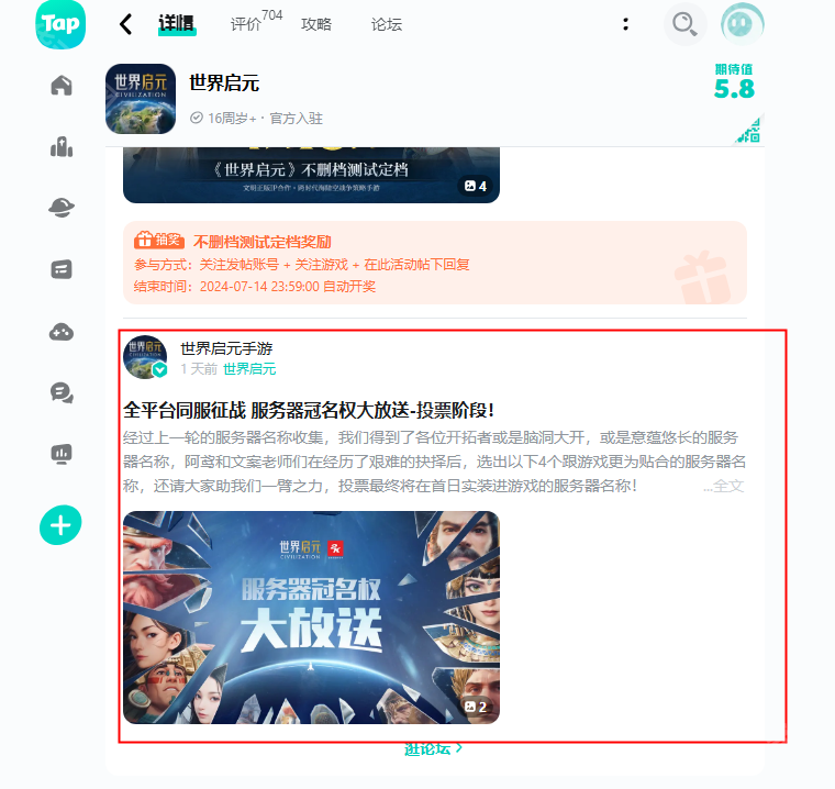 世界启元TapTap限定头像框获取方法