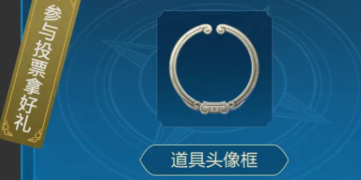 世界启元TapTap限定头像框获取方法