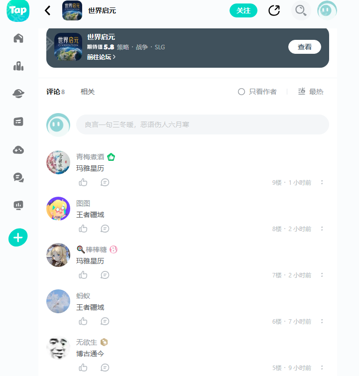 世界启元TapTap限定头像框获取方法