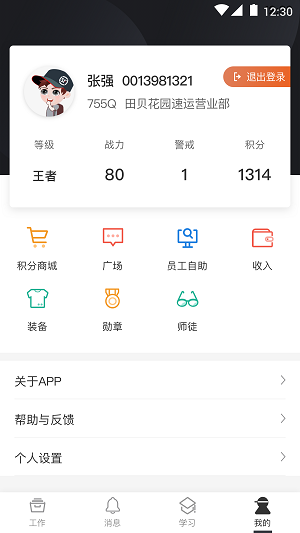 顺丰小哥app安卓版