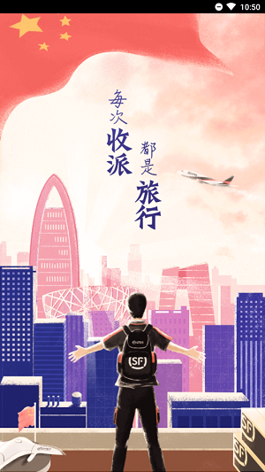 顺丰小哥app安卓版