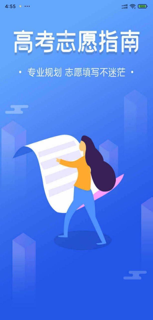 八省联考模拟填报app下载安装