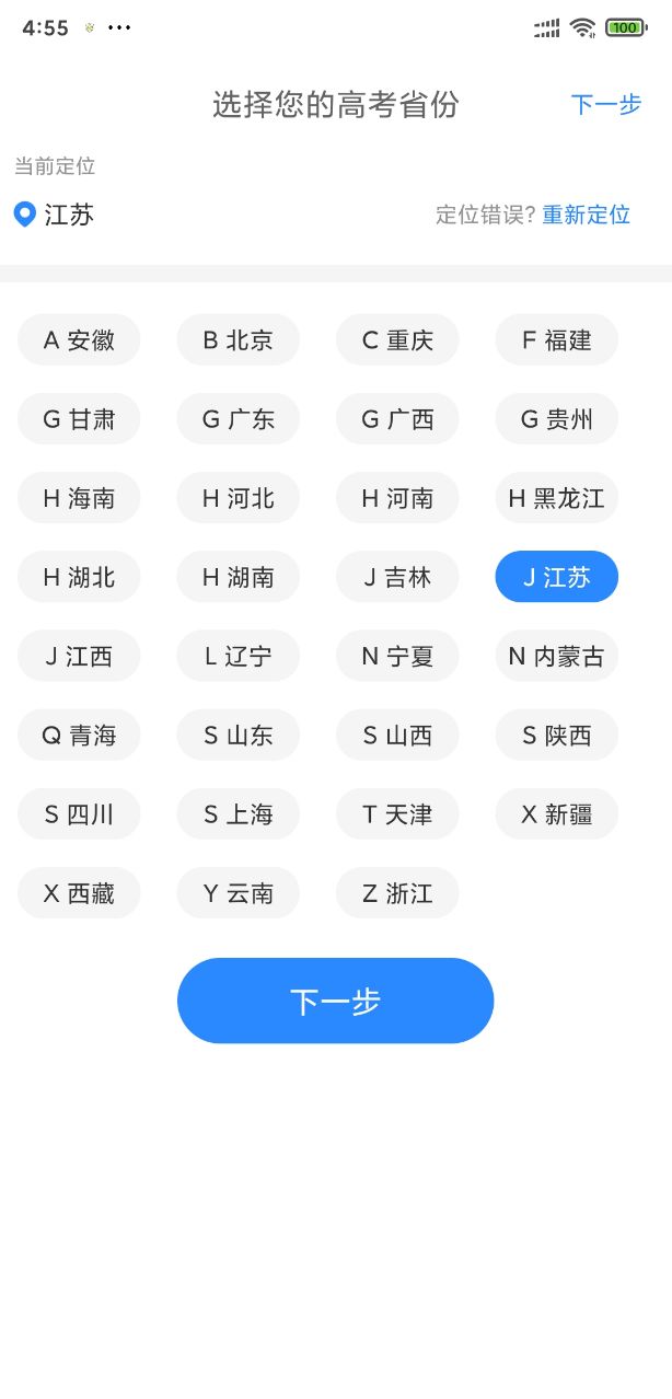 八省联考模拟填报app下载安装