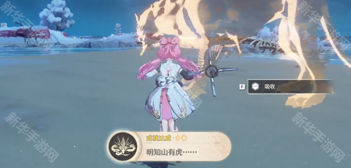 鸣潮明知山有虎成就获得方法