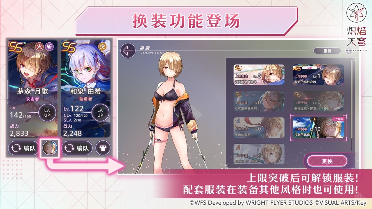 炽焰天穹角色服装更换方法