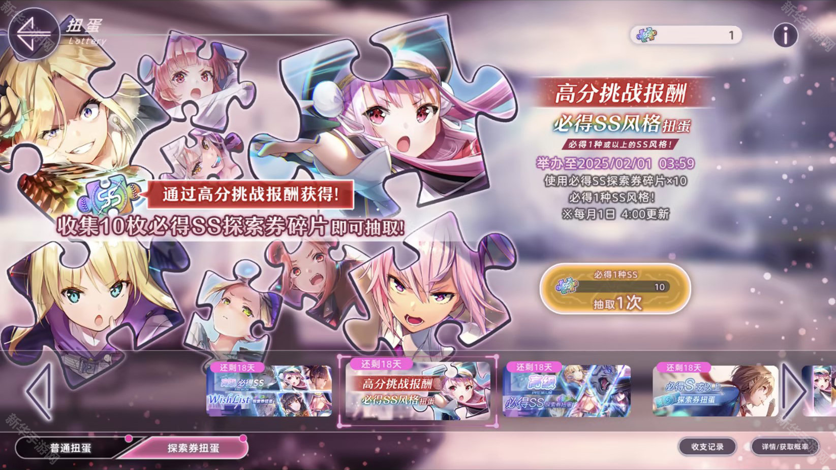 炽焰天穹必得SS探索券碎片获取方法