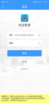 12306官网版订票app下载最新版app最新下载