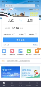 12306官网版订票app下载最新版app最新下载
