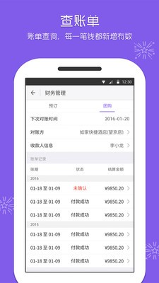 美团酒店商家安卓app下载安装
