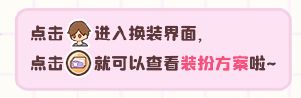 我的休闲时光多套装扮方案功能介绍