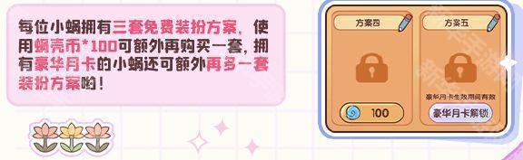 我的休闲时光多套装扮方案功能介绍