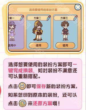 我的休闲时光多套装扮方案功能介绍