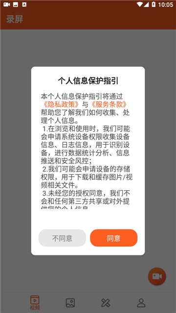 小狐全能录屏最新2025安卓下载