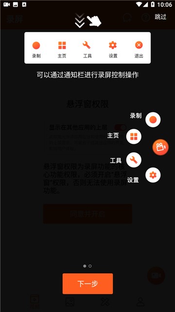 小狐全能录屏最新2025安卓下载