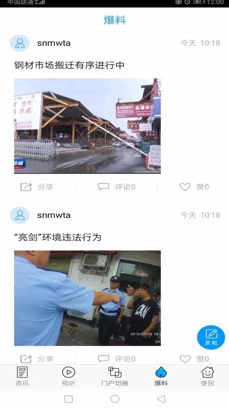 爱临沂安卓下载安装