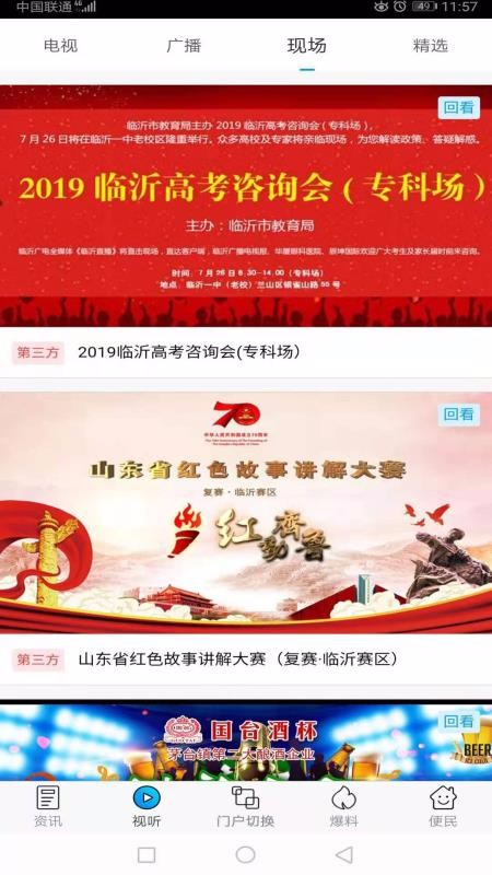 爱临沂安卓下载安装