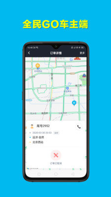 全民GO车主端下载最新版本