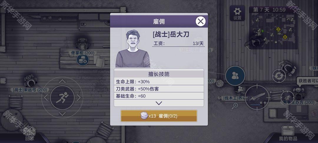 阿瑞斯病毒2可雇佣工人一览