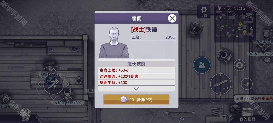 阿瑞斯病毒2可雇佣工人一览