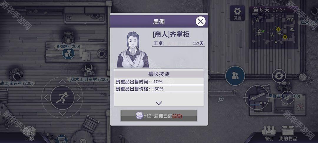 阿瑞斯病毒2可雇佣工人一览