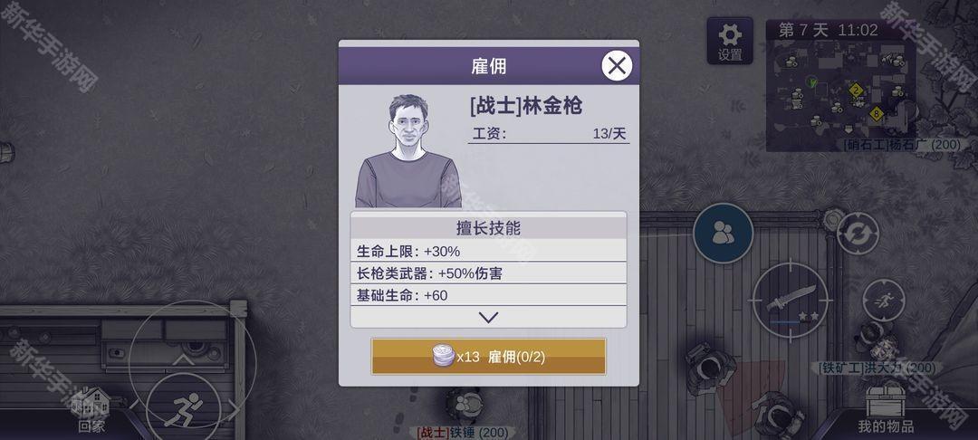 阿瑞斯病毒2可雇佣工人一览